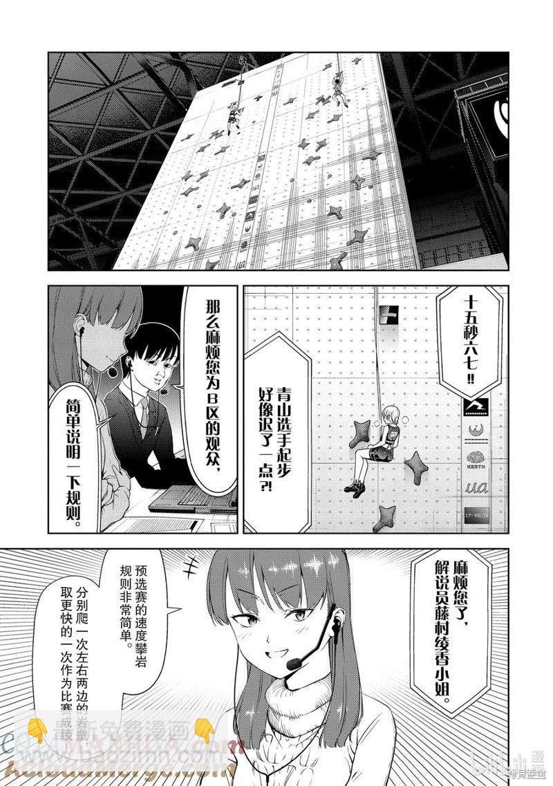 《攀岩》第2部28话 第5页