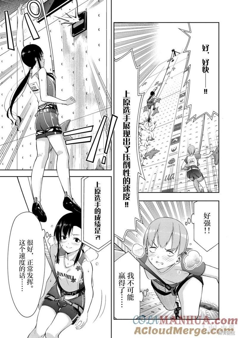 《攀岩》第2部29话 第3页