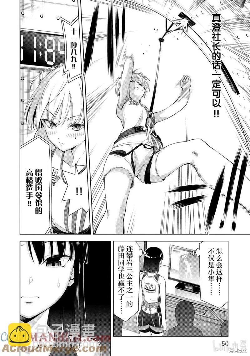 《攀岩》第2部29话 第6页