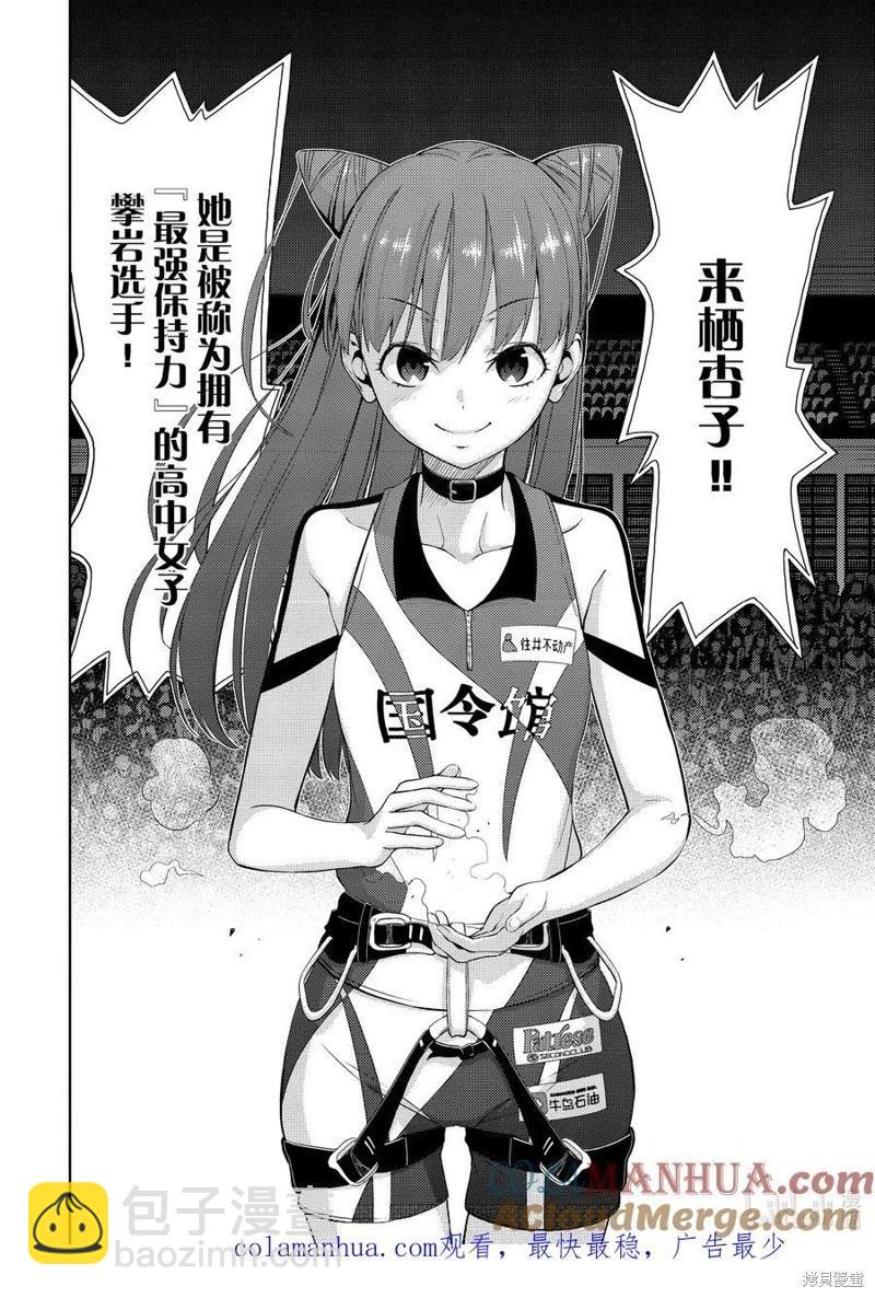 《攀岩》第2部29话 第8页