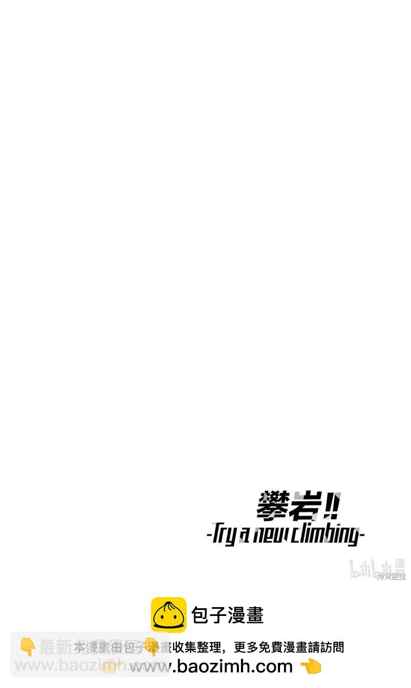 《攀岩》第2部32话 第14页