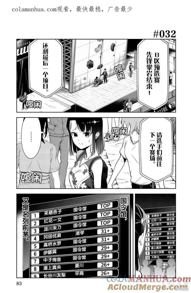 《攀岩》第2部32话 第1页