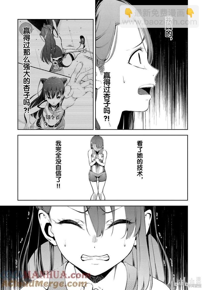《攀岩》第2部32话 第3页