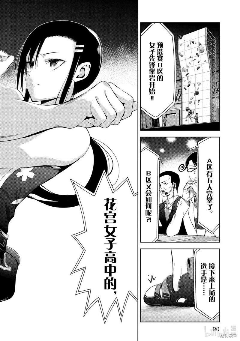 《攀岩》第2部32话 第8页