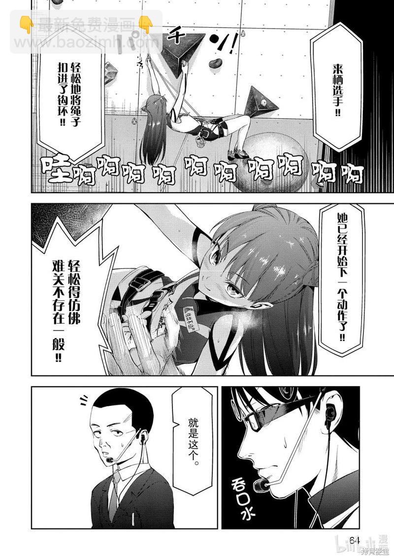 《攀岩》第2部30话 第10页