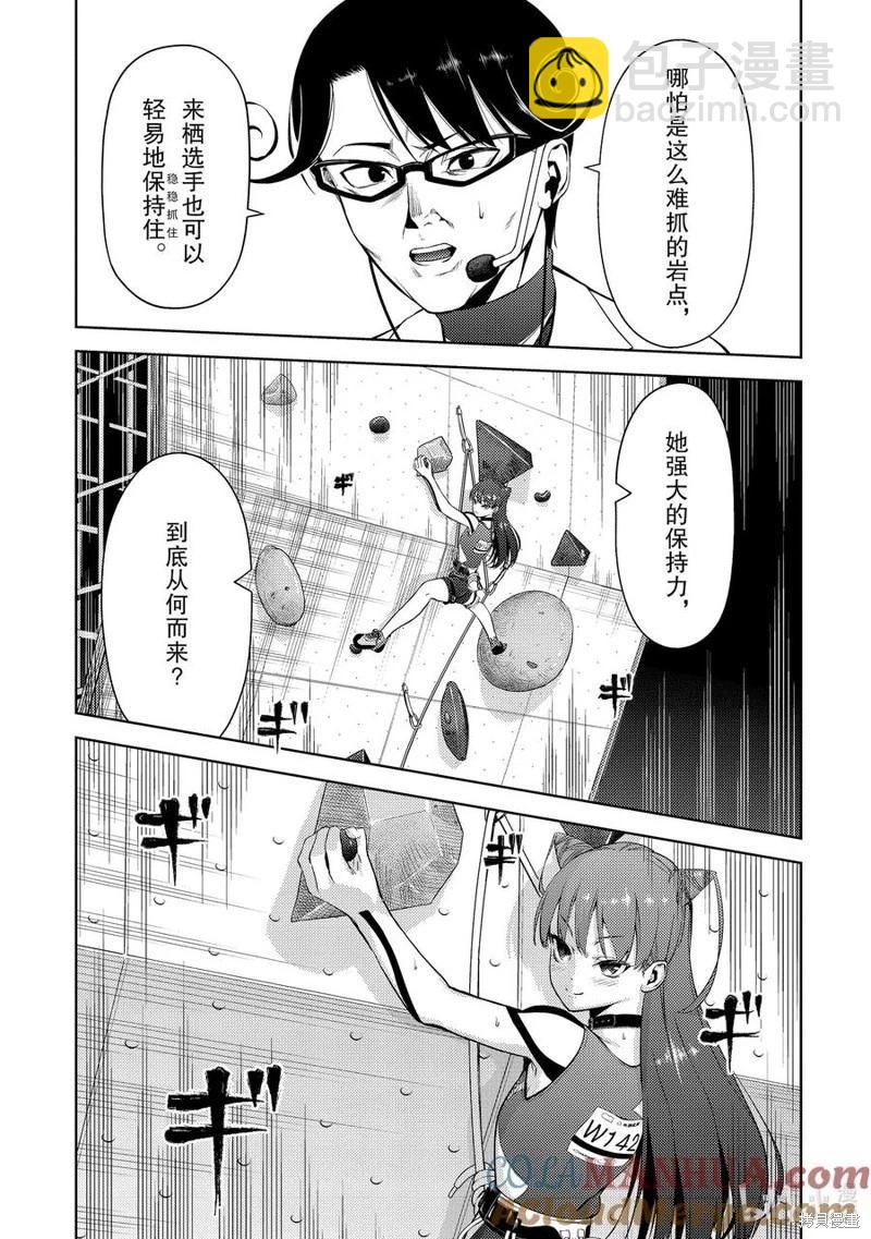 《攀岩》第2部30话 第11页
