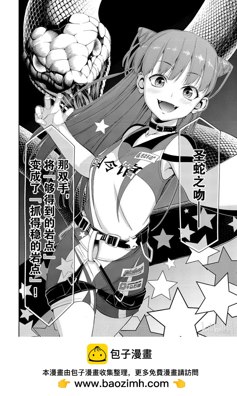 《攀岩》第2部30话 第14页