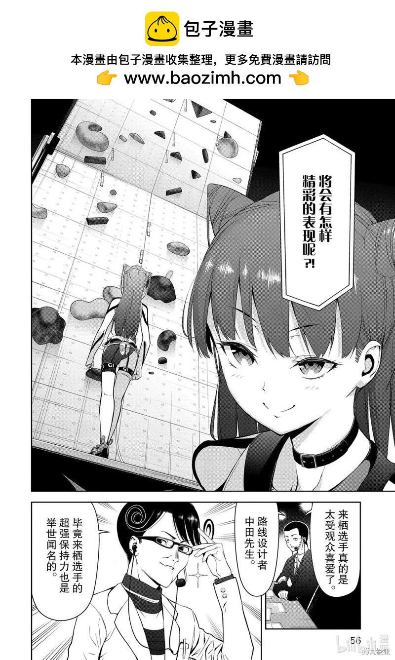 《攀岩》第2部30话 第2页