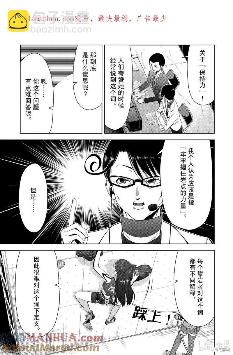 《攀岩》第2部30话 第3页