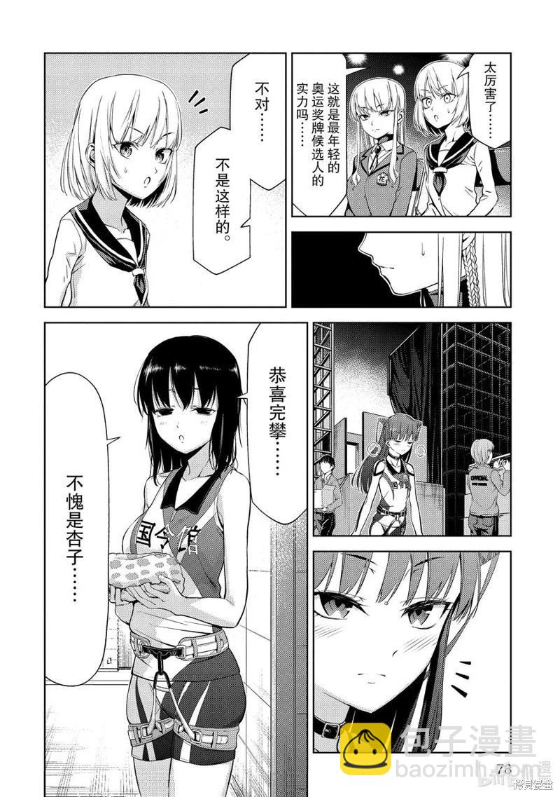 《攀岩》第2部31话 第10页