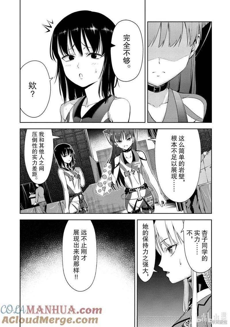 《攀岩》第2部31话 第11页