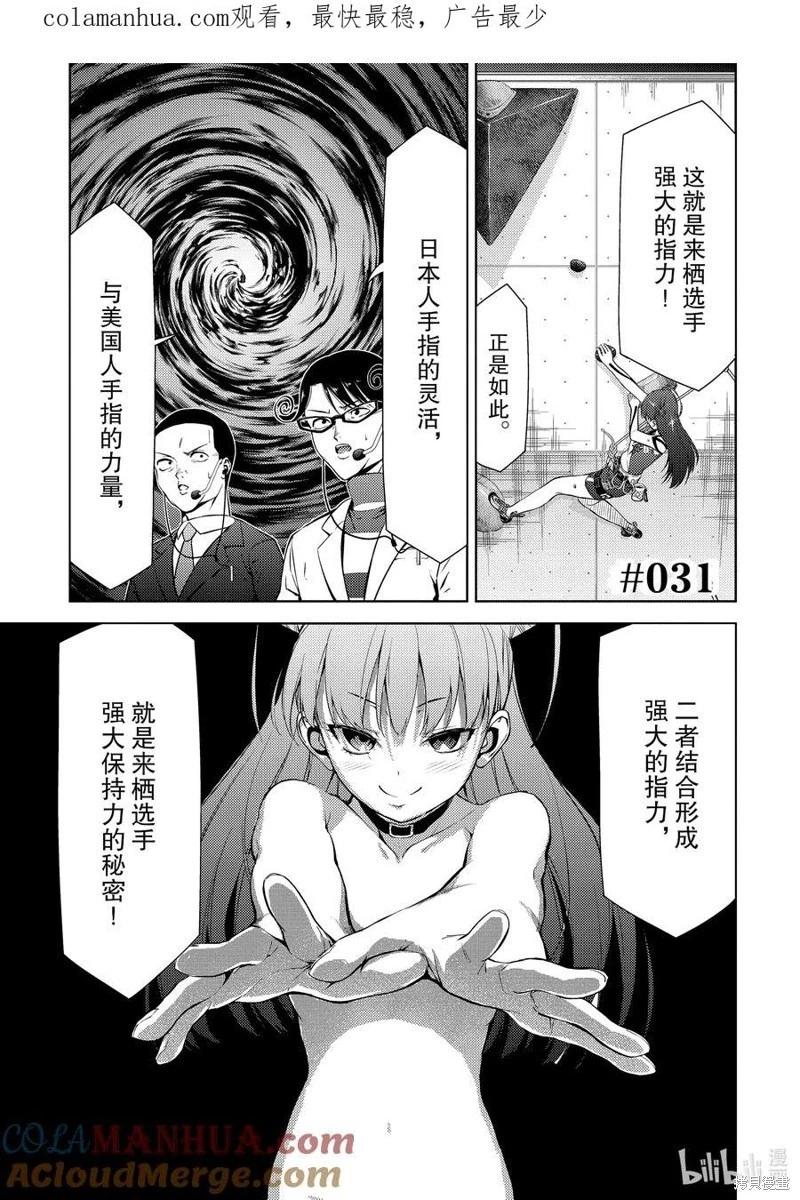 《攀岩》第2部31话 第1页