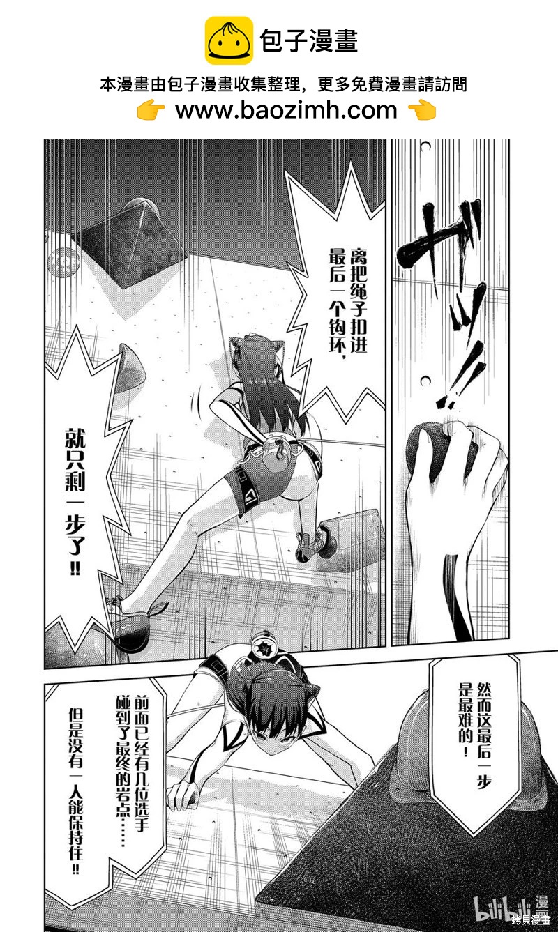 《攀岩》第2部31话 第2页