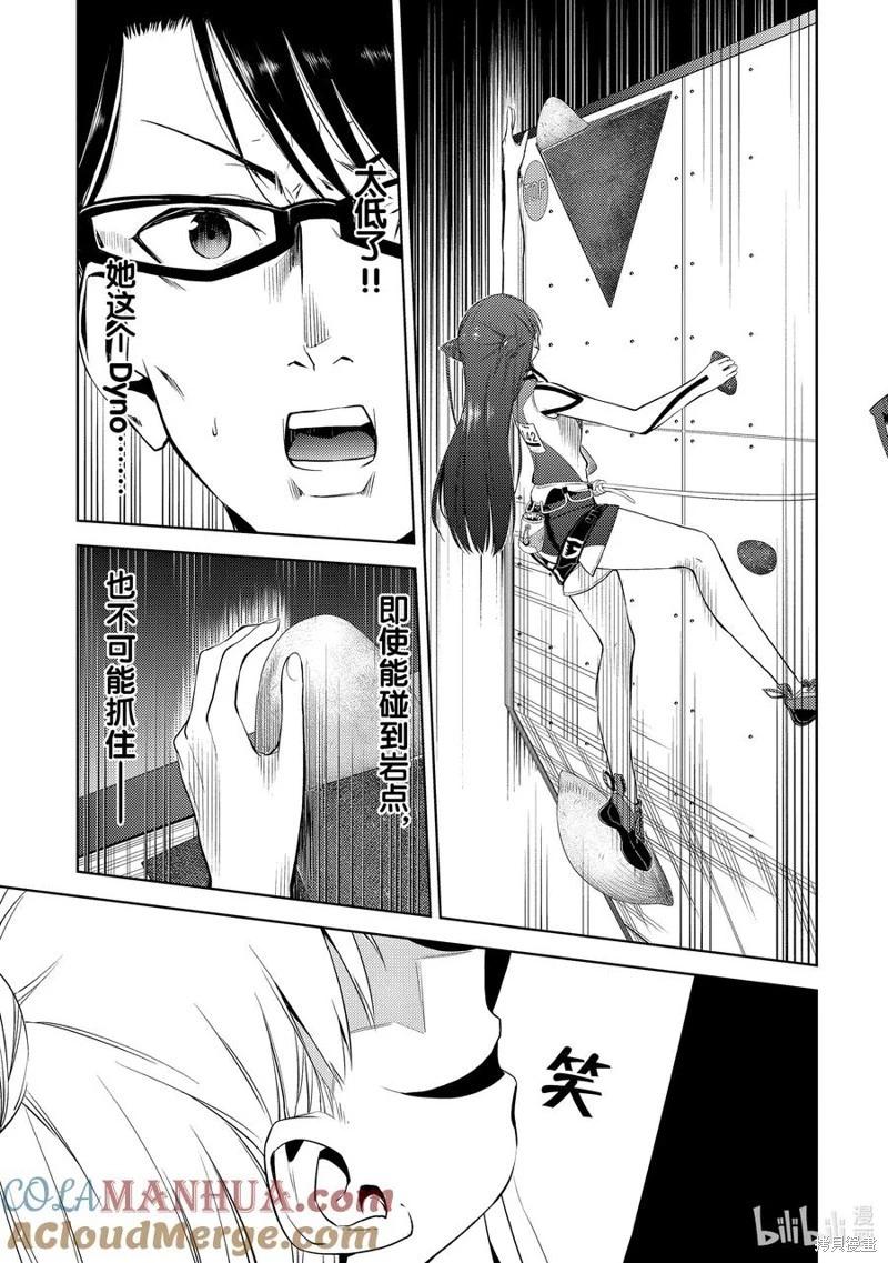 《攀岩》第2部31话 第5页