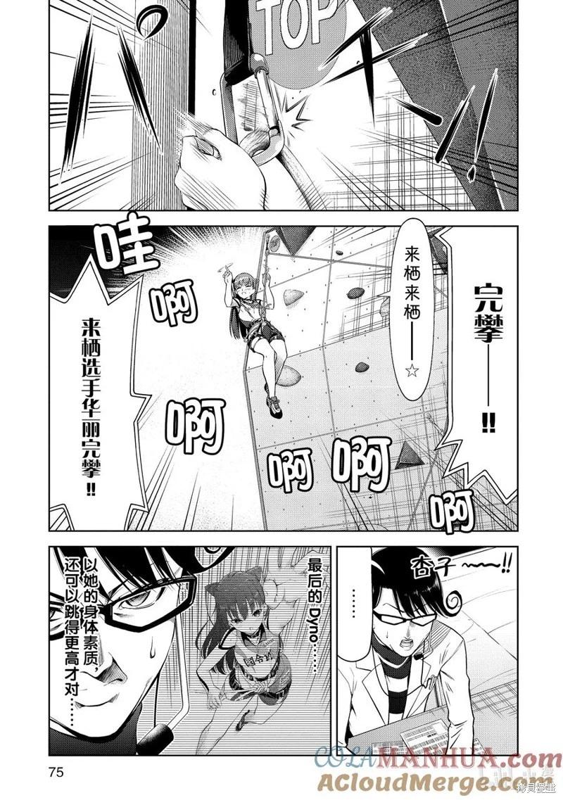 《攀岩》第2部31话 第7页