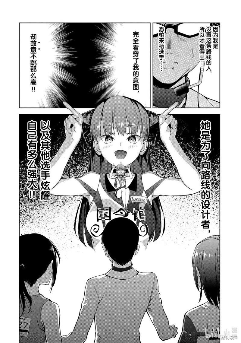 《攀岩》第2部31话 第8页