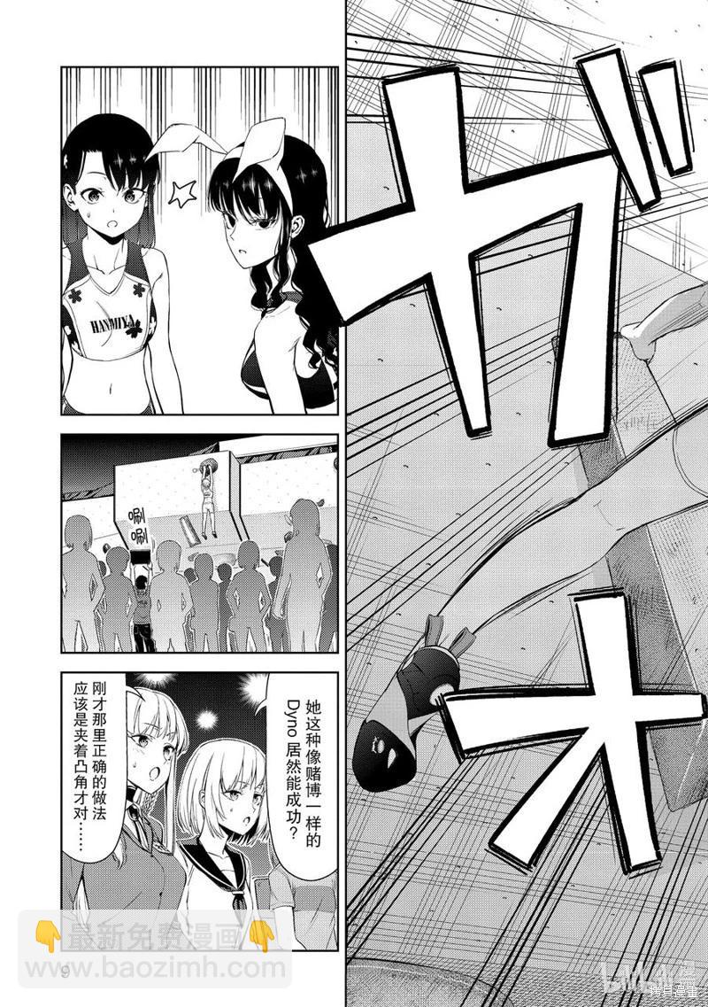 《攀岩》第2部26话 第10页
