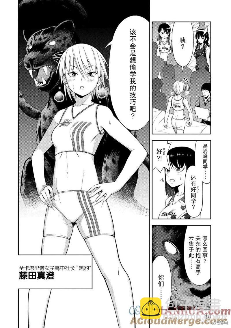 《攀岩》第2部26话 第11页