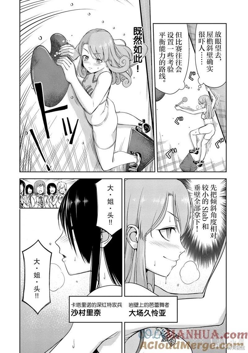《攀岩》第2部26话 第13页