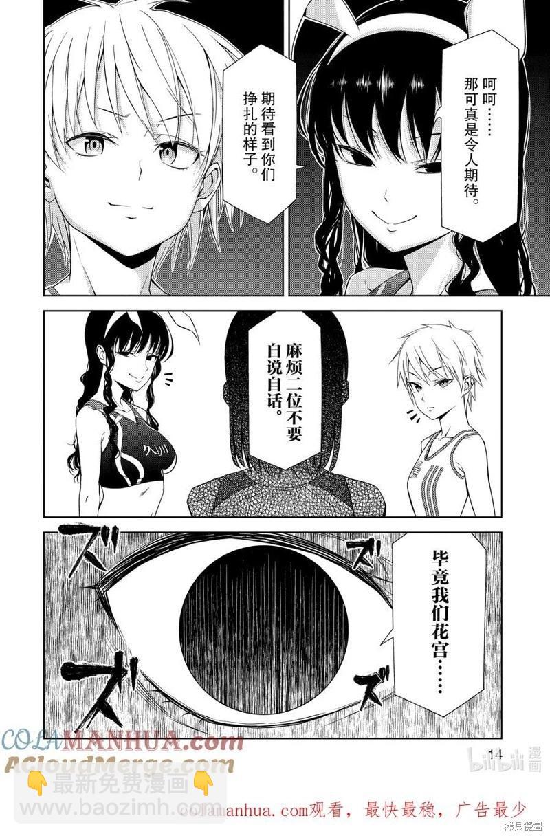 《攀岩》第2部26话 第15页