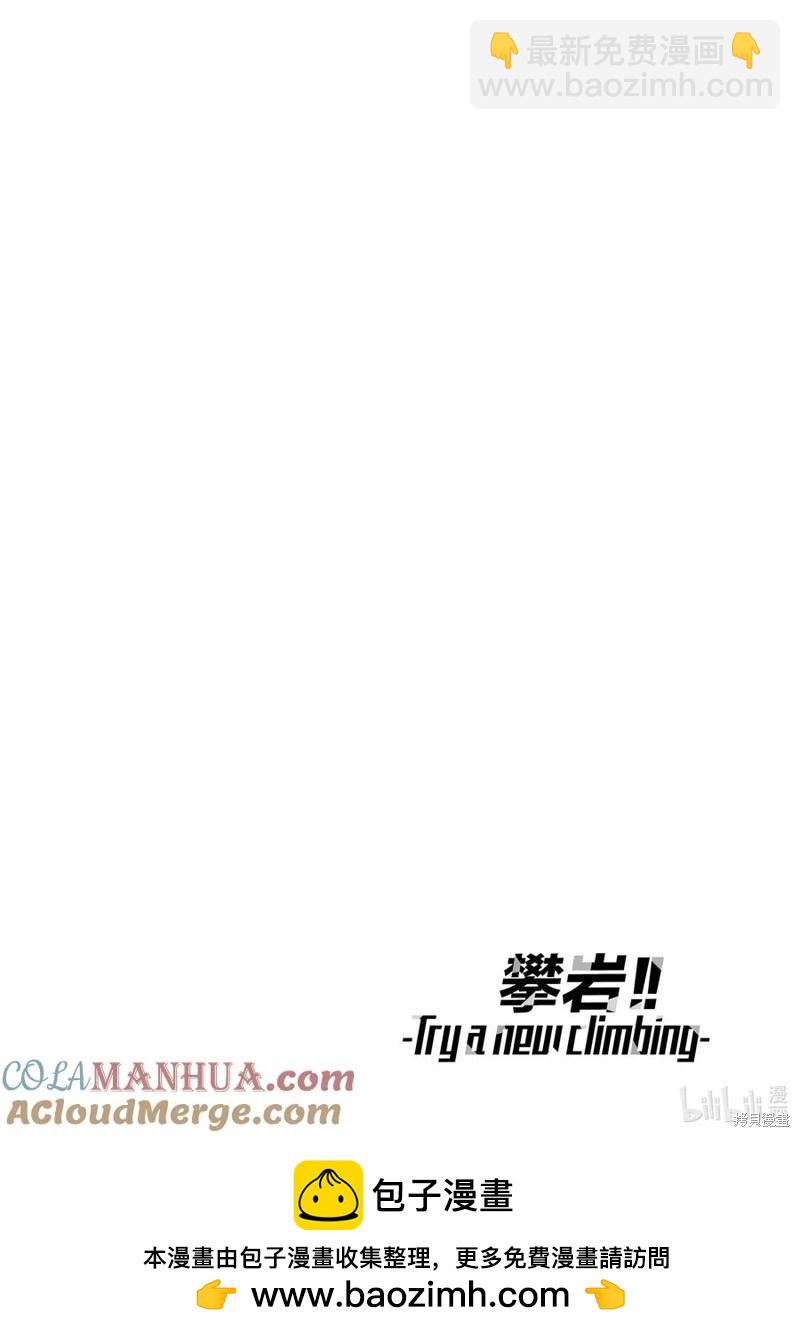 《攀岩》第2部26话 第17页