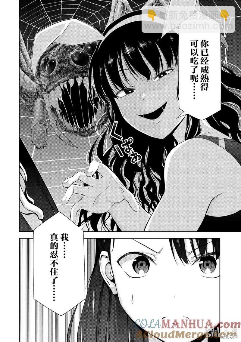 《攀岩》第2部26话 第3页