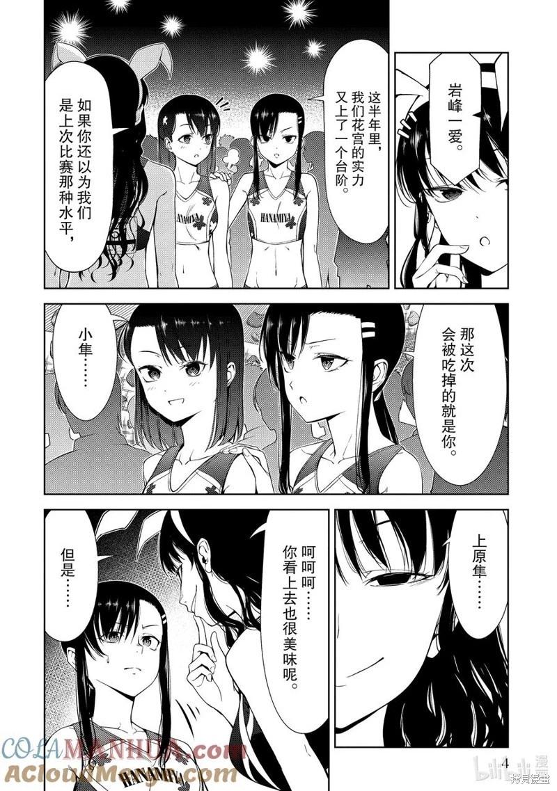 《攀岩》第2部26话 第5页