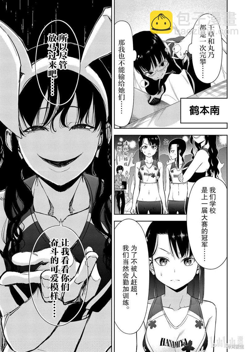 《攀岩》第2部26话 第8页