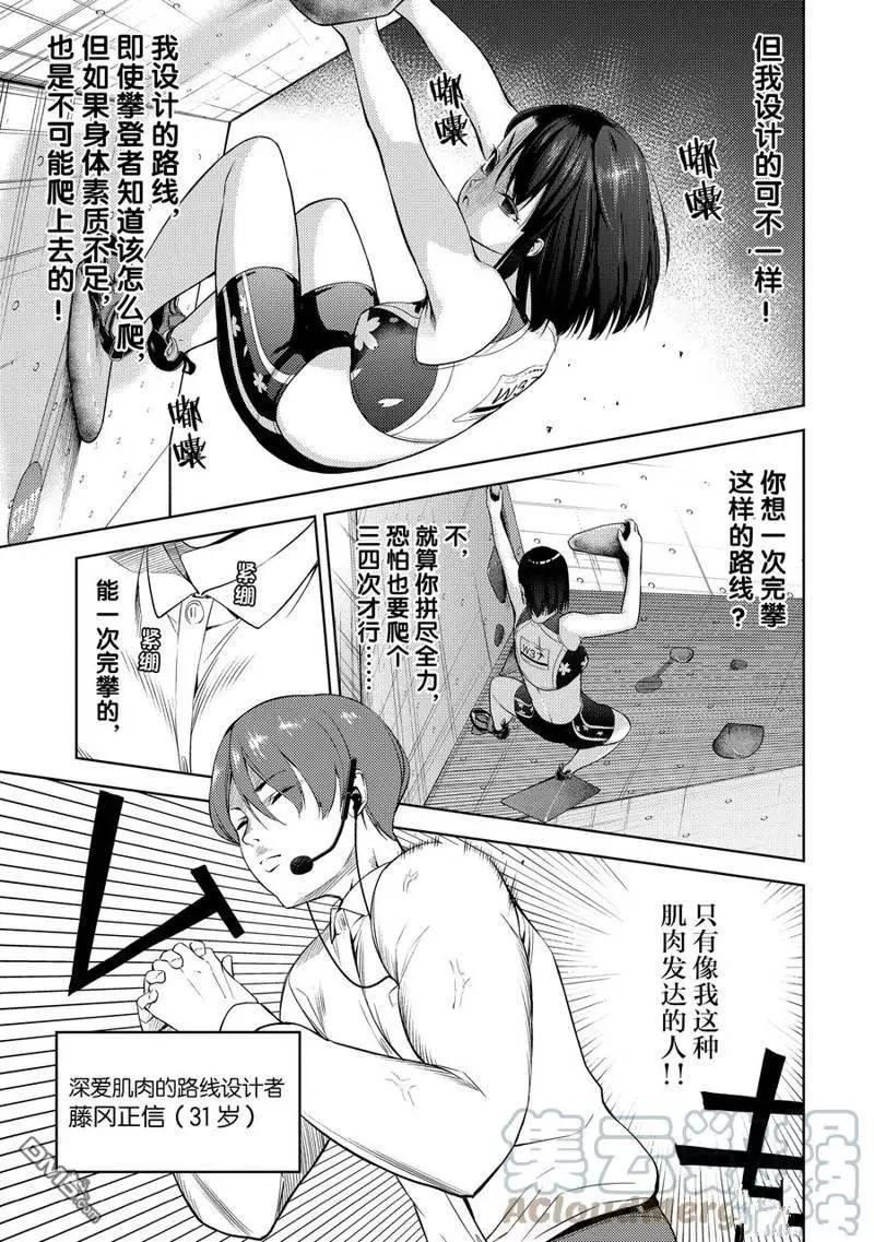 《攀岩》第2部25话 第5页