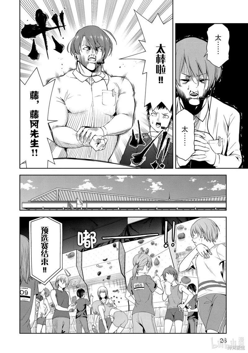 《攀岩》第2部27话 第10页