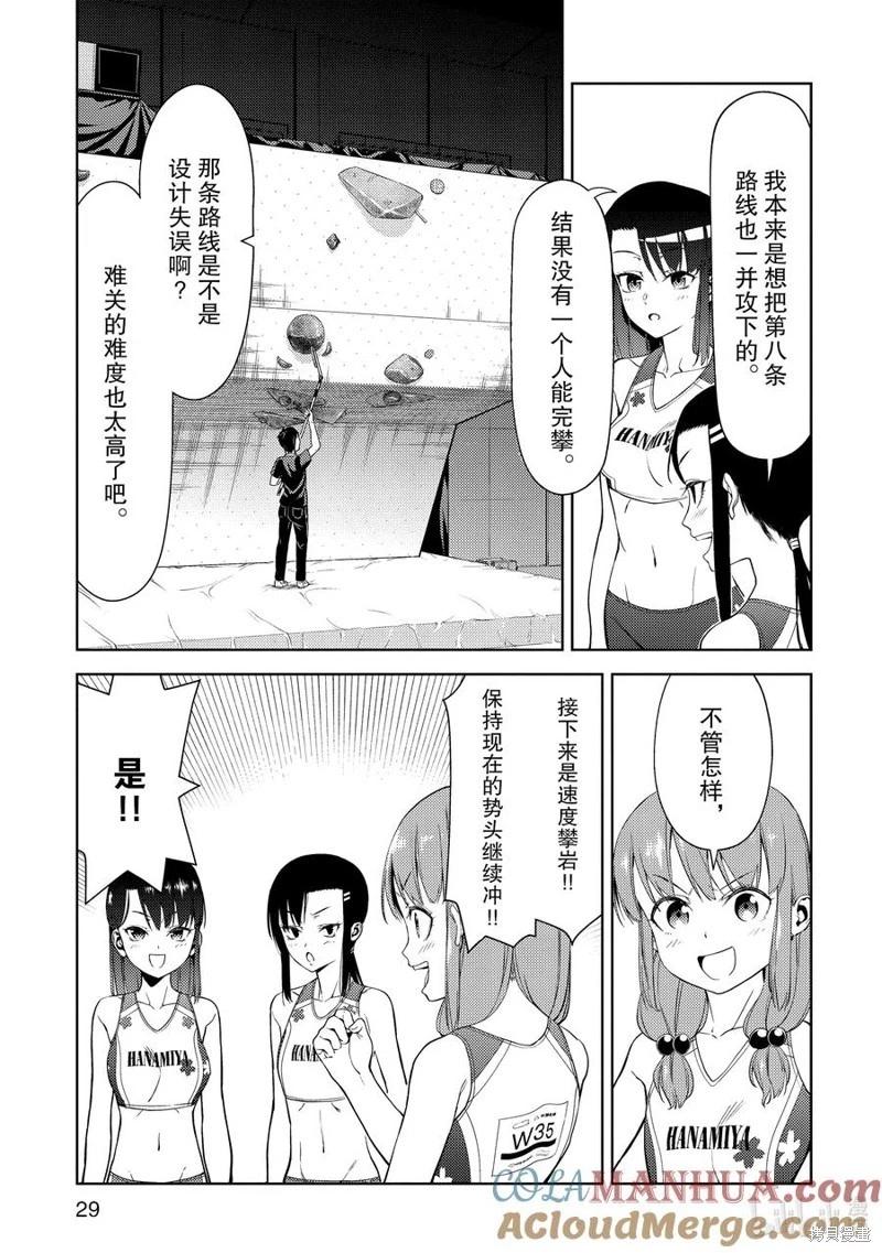 《攀岩》第2部27话 第13页