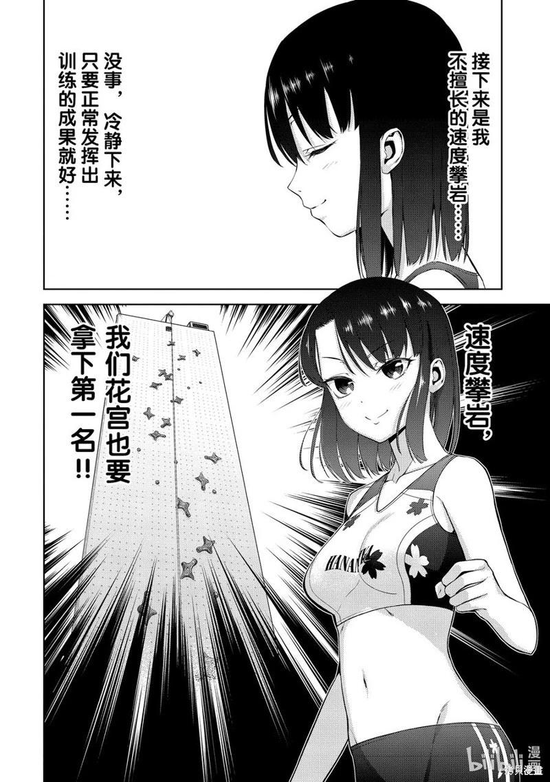 《攀岩》第2部27话 第14页