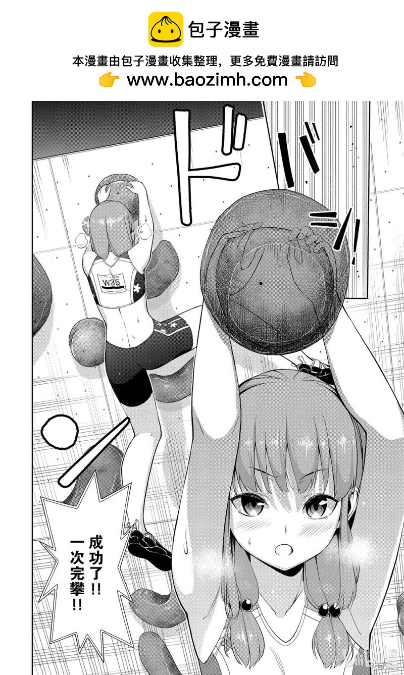 《攀岩》第2部27话 第2页