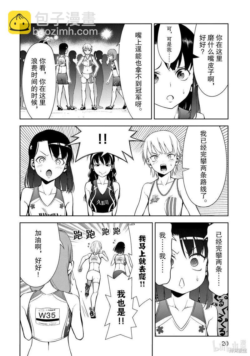 《攀岩》第2部27话 第4页