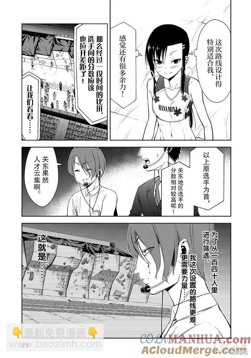 《攀岩》第2部27话 第7页