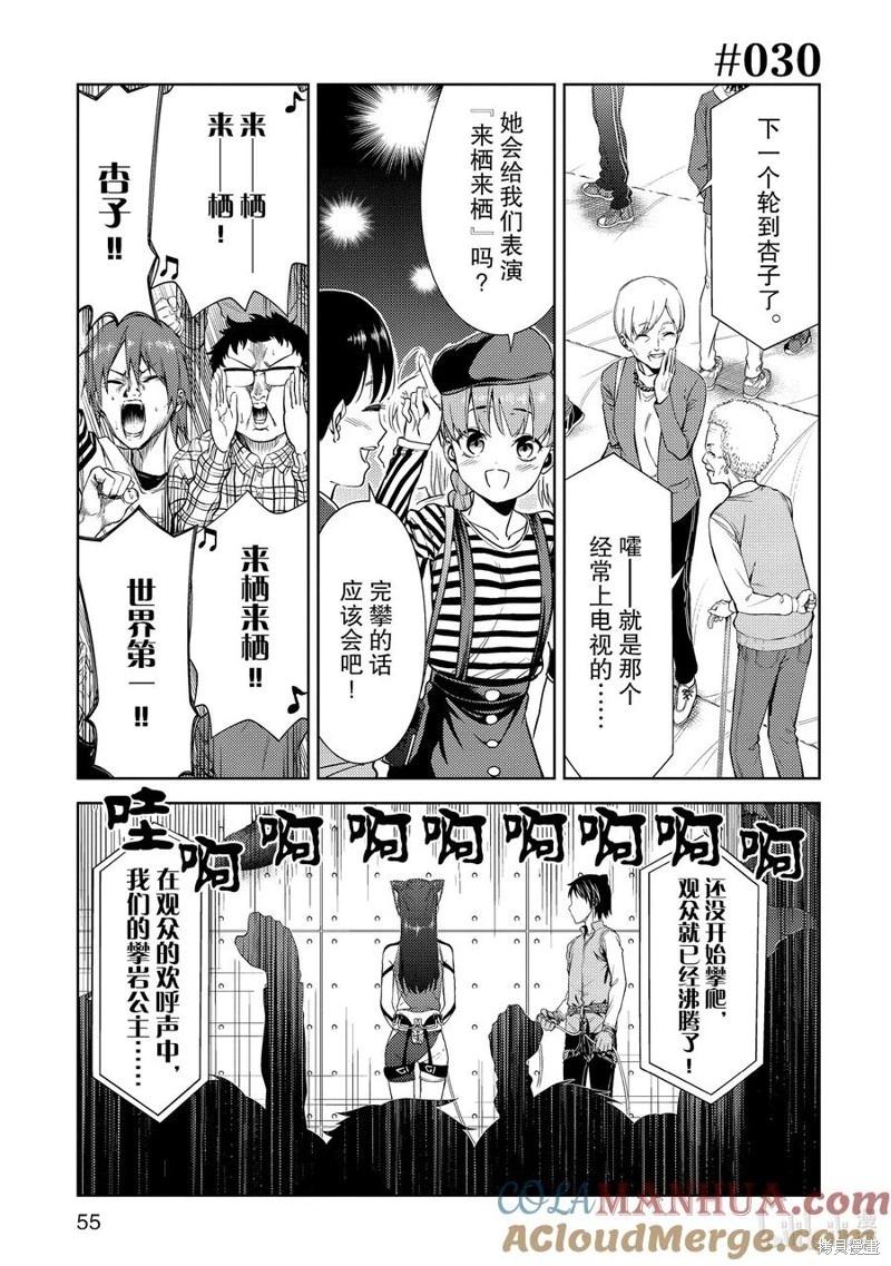 《攀岩》第2部30话 第1页