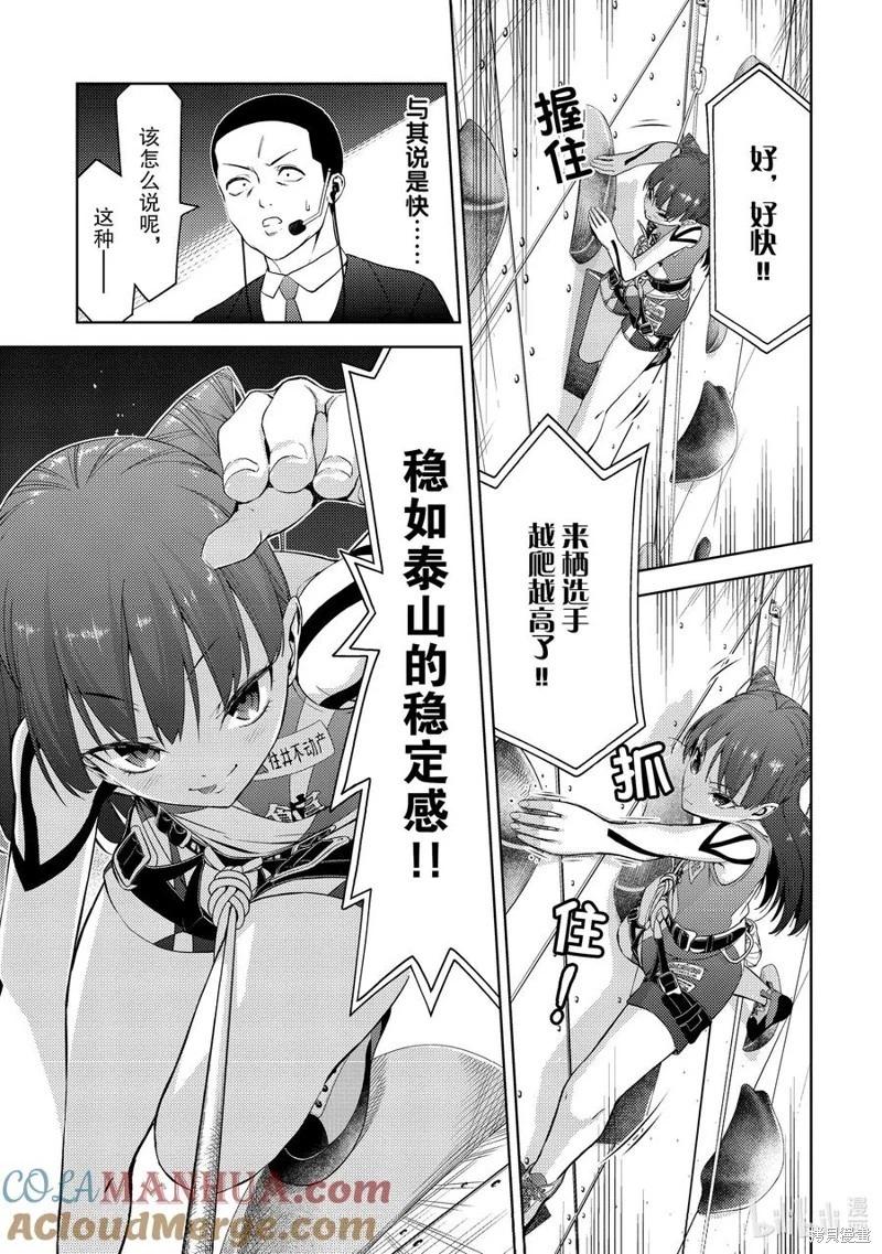 《攀岩》第2部30话 第5页