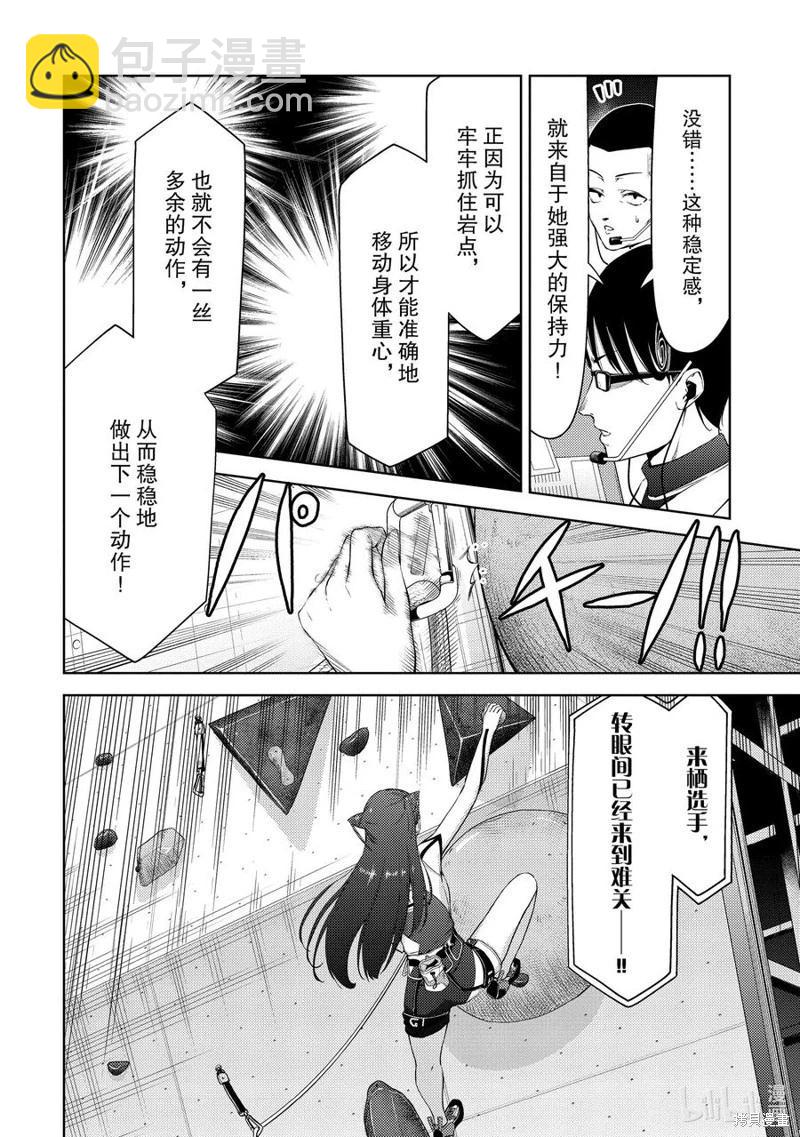 《攀岩》第2部30话 第6页