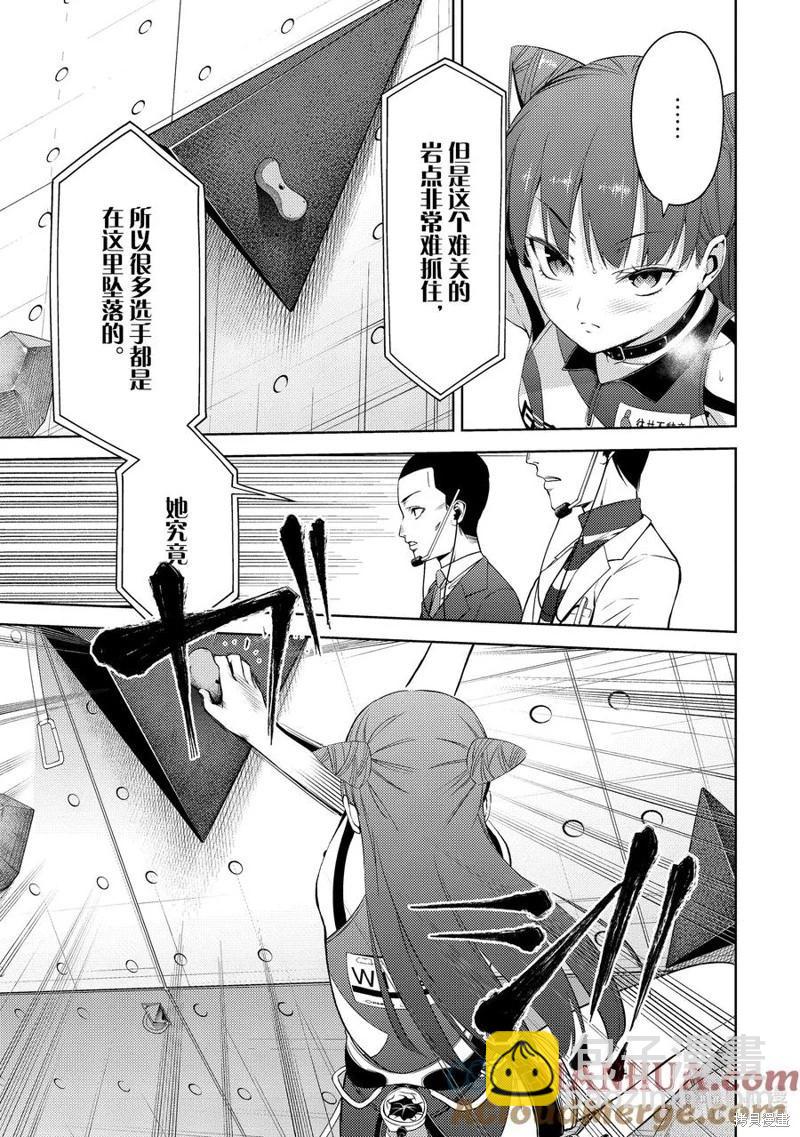 《攀岩》第2部30话 第7页