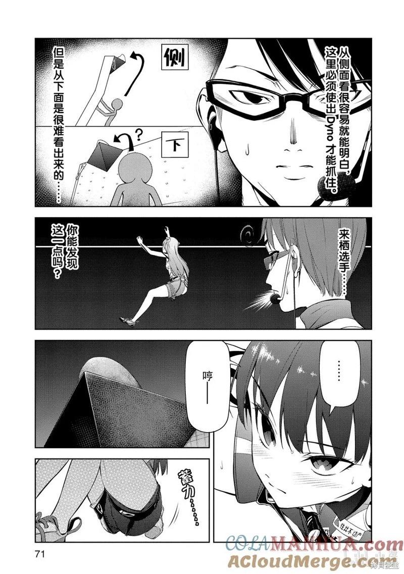 《攀岩》第2部31话 第3页