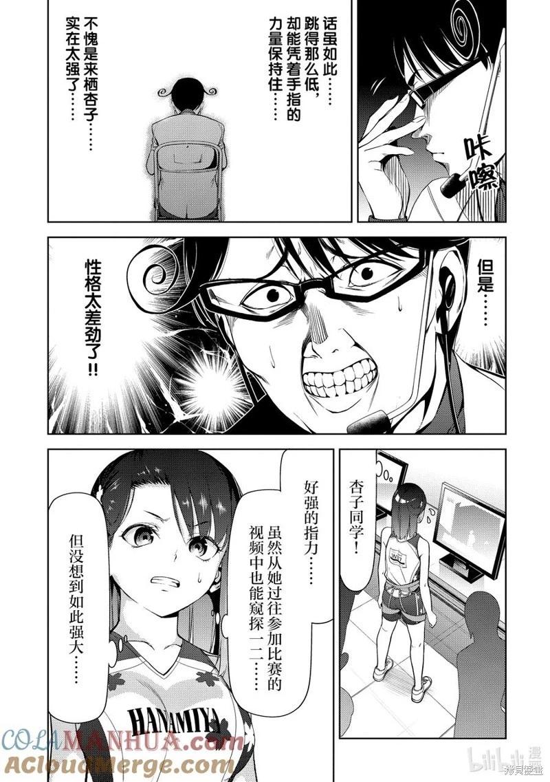 《攀岩》第2部31话 第9页
