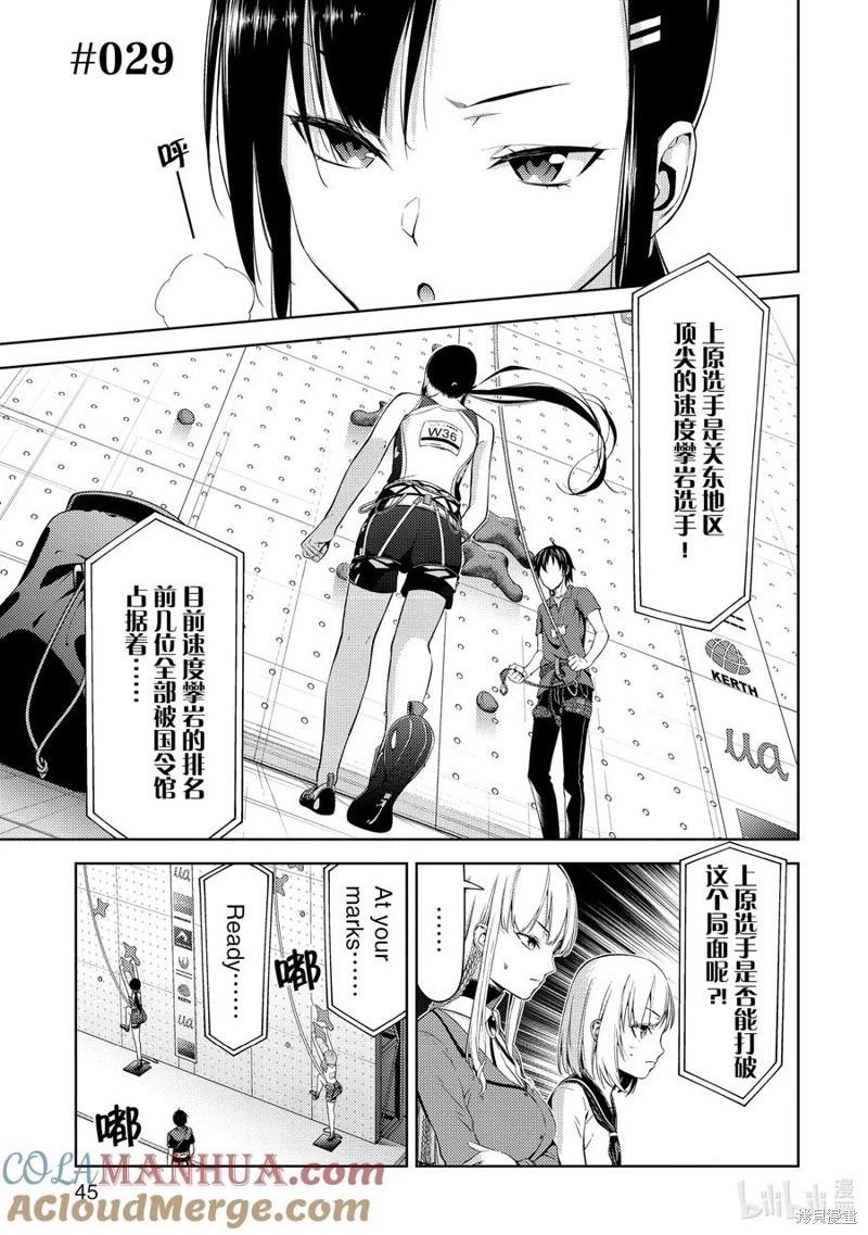 《攀岩》第2部29话 第1页