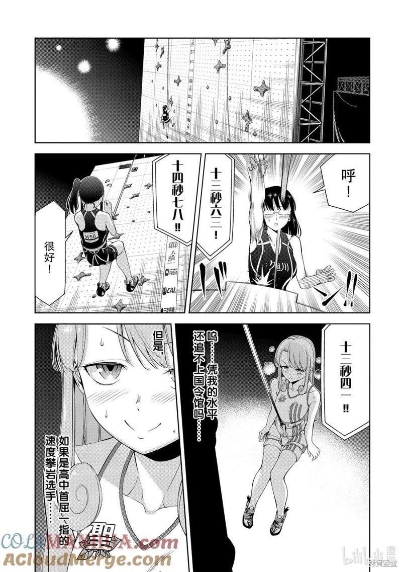 《攀岩》第2部29话 第5页