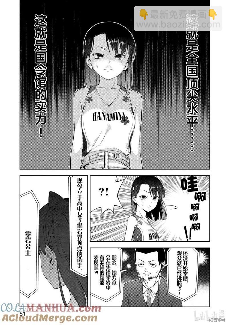 《攀岩》第2部29话 第7页