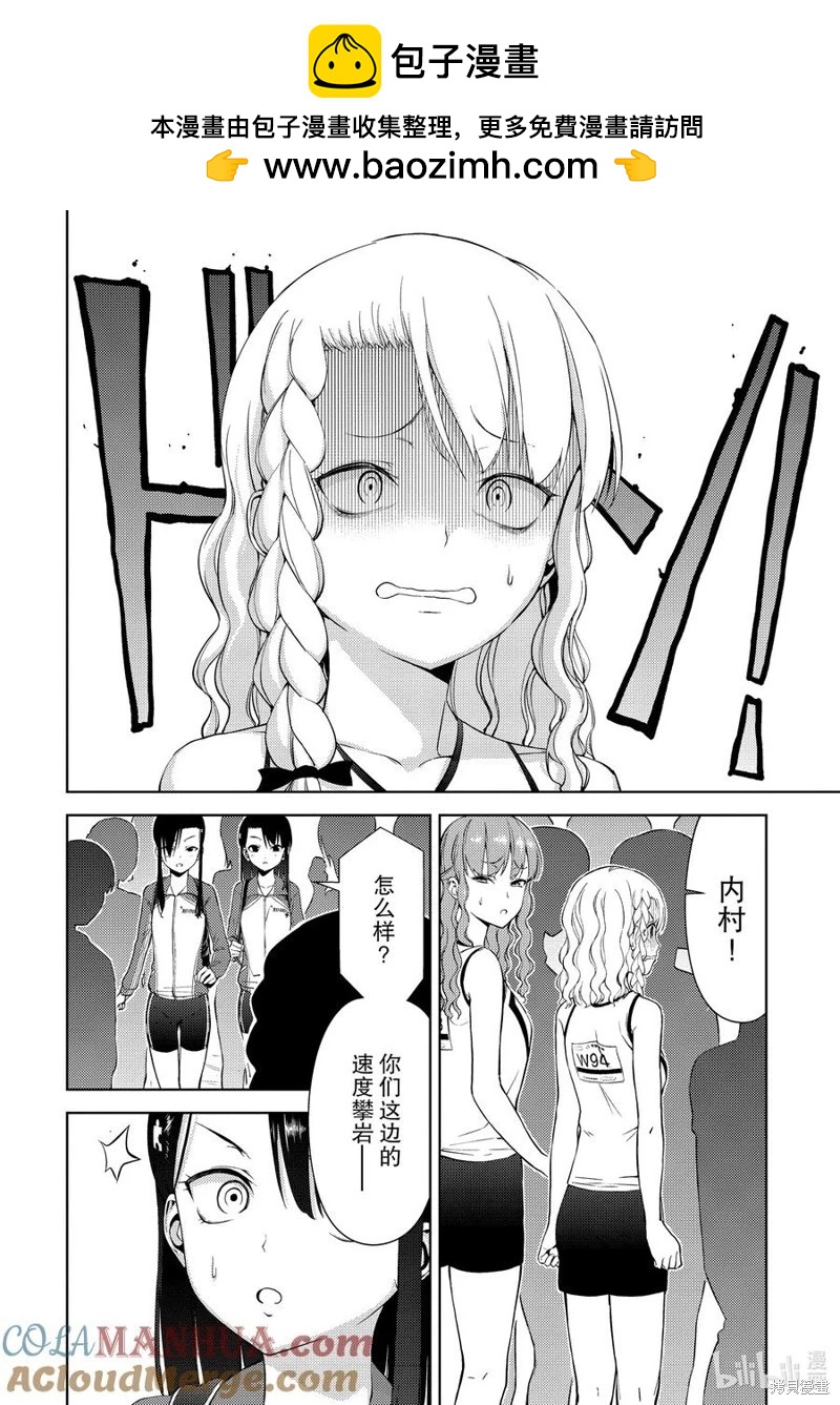《攀岩》第2部28话 第2页