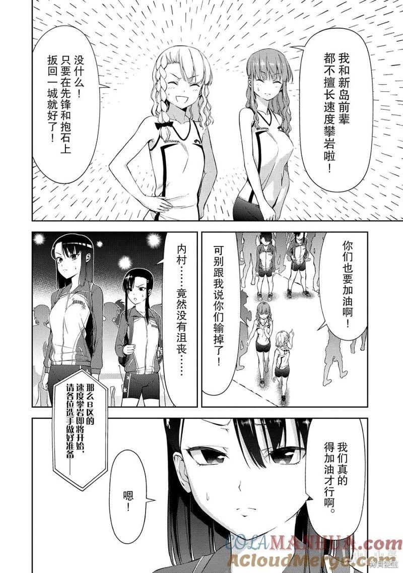 《攀岩》第2部28话 第4页