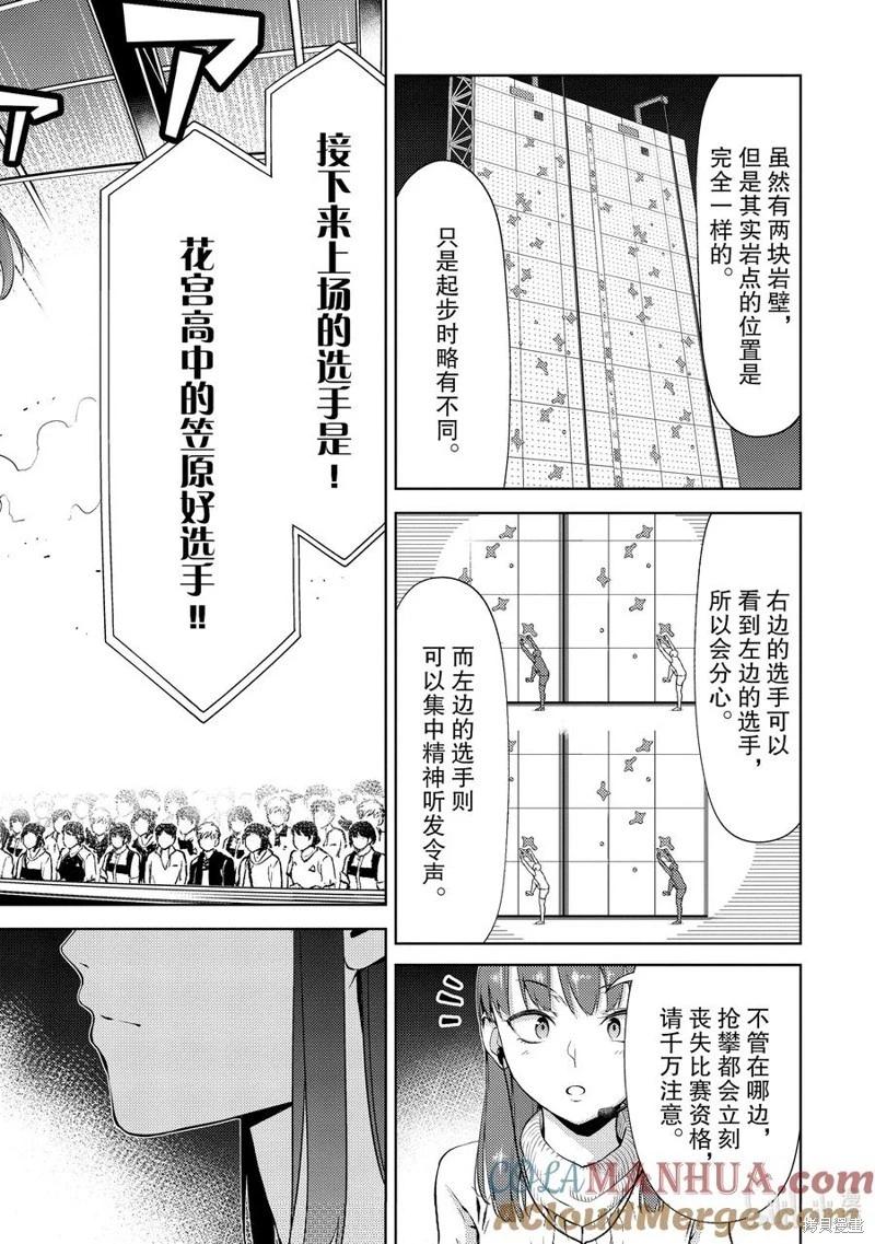 《攀岩》第2部28话 第6页