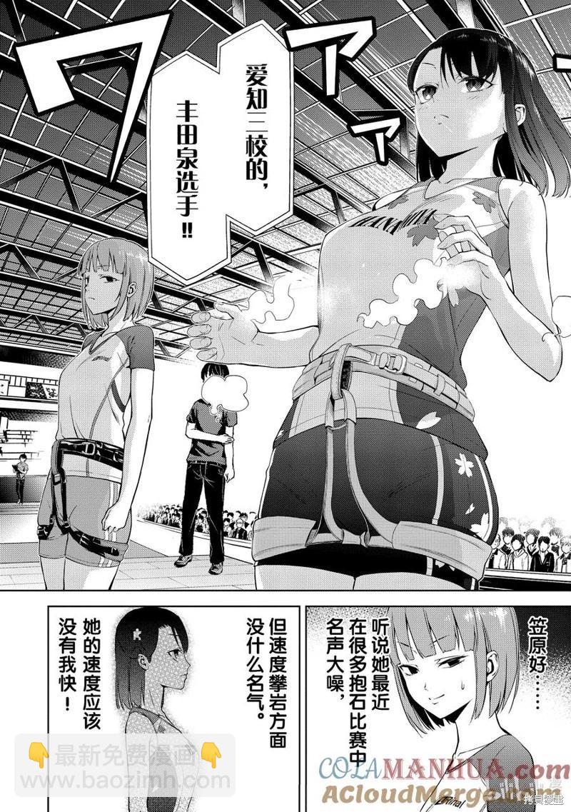 《攀岩》第2部28话 第7页