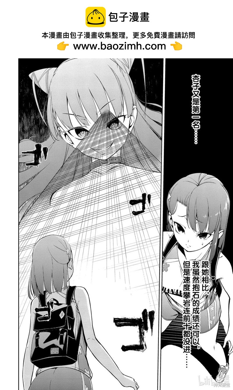 《攀岩》第2部32话 第2页