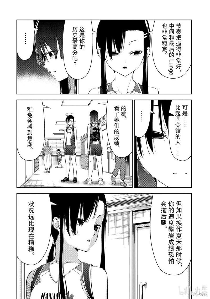 《攀岩》第2部32话 第6页